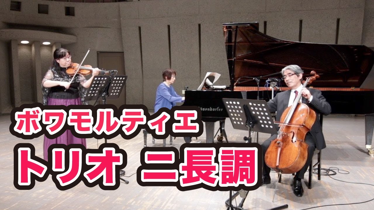 トリオ 二長調