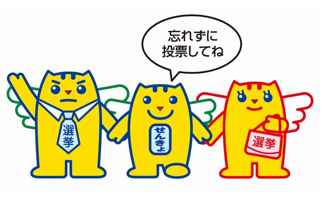 選挙